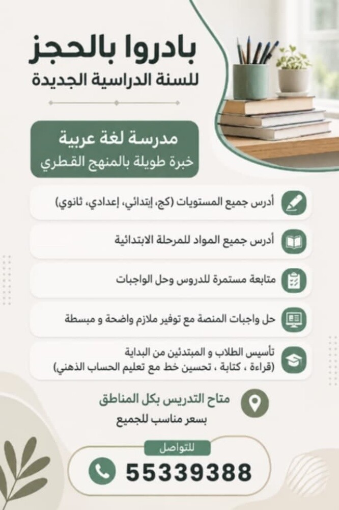 معلمة لغة عربية خبرة سنوات - 1