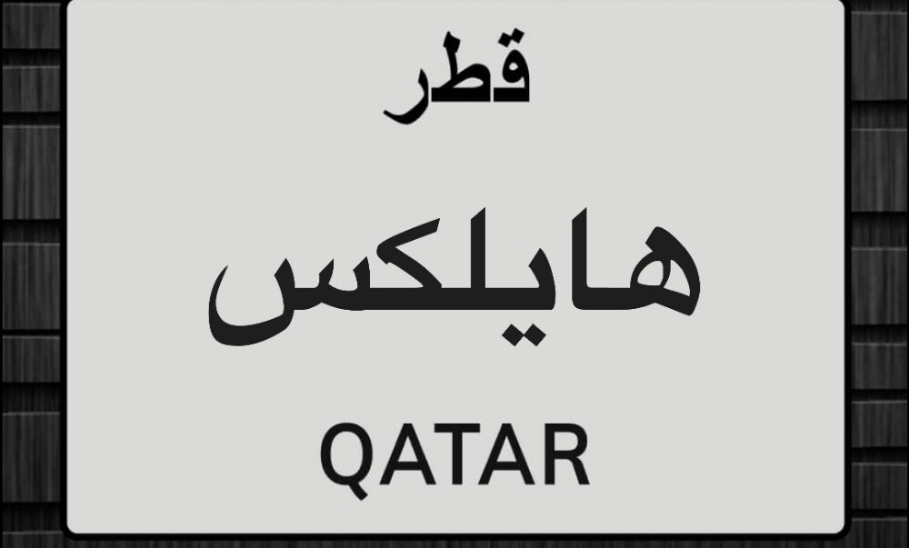 مطلووووب هايلوكس - 1