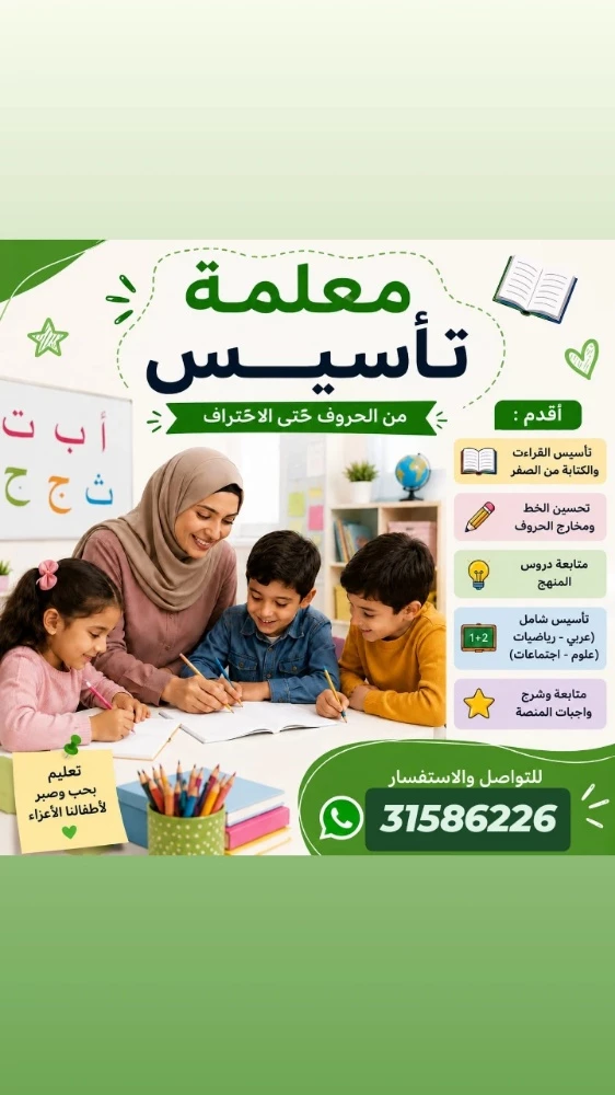 أستاذة تأسيس - 1