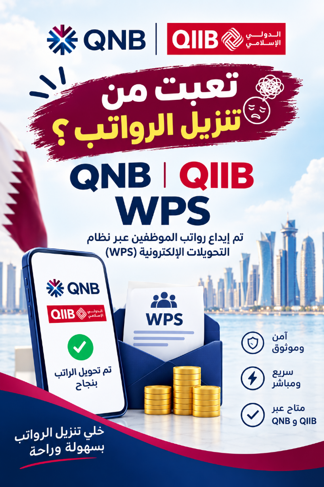 تنزيل رواتب للشركات - 1