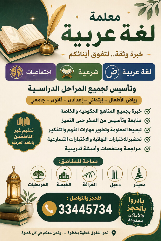 معلمة لغة عربية وشرعية واجتماعيات - 1