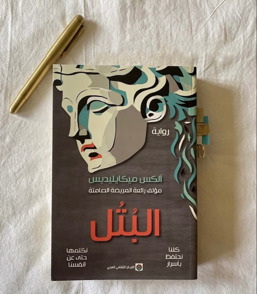 رواية «البتل» - 1