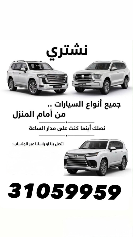 نشتري جميع أنواع السيارات - 1