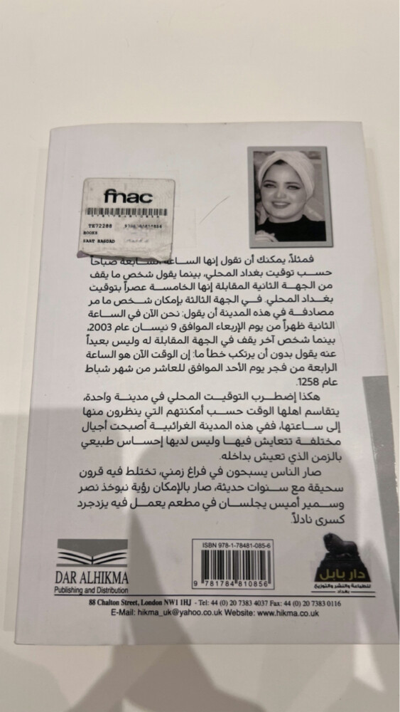 ساعة بغداد - 2