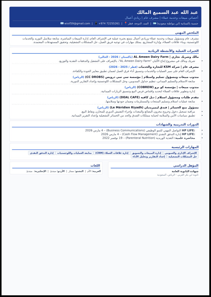 Abdullah Abdul Sami - 1