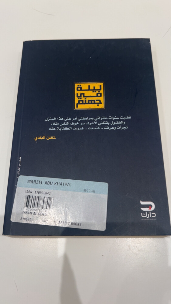 منزل ابو خطيوة - 2