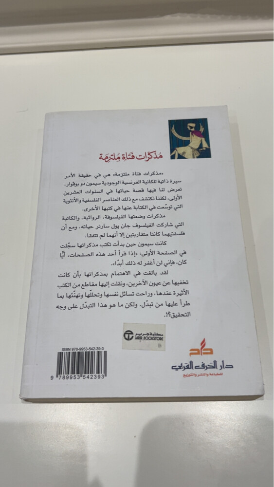 مذكرات قتاة ملتزمة - 2