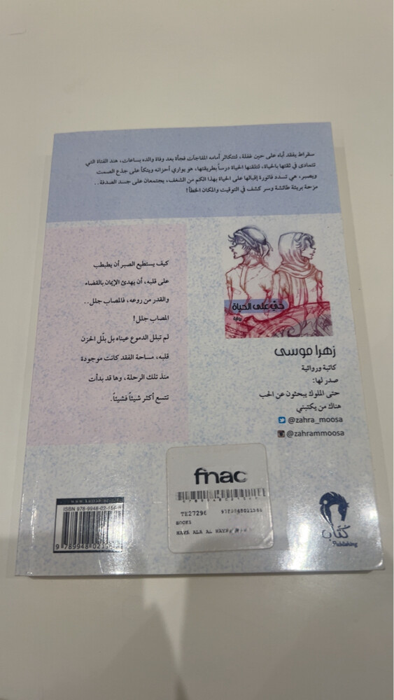 حي على الحياة - 2