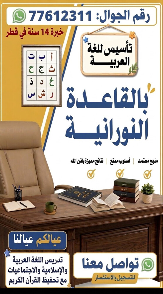 بفضل الله افضل مدرس تاسيس ف قطر - 1