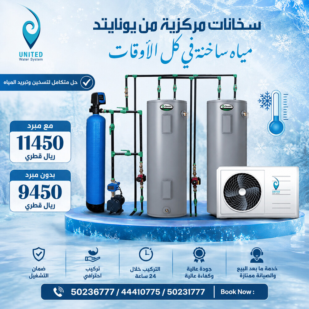 شركة يونايتد للسخانات المركزيه  - 5