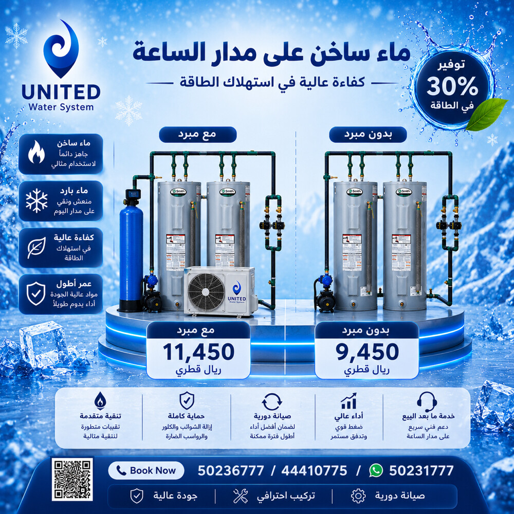 شركة يونايتد للسخانات المركزيه  - 11