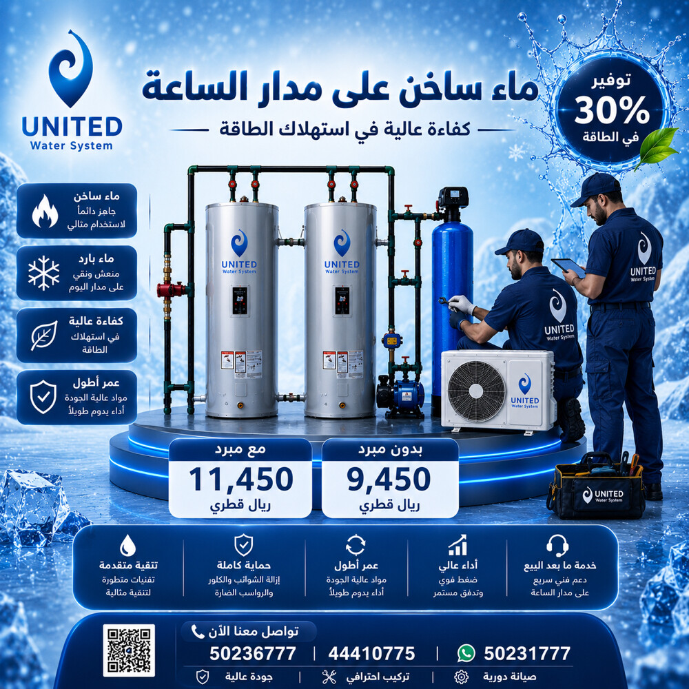 شركة يونايتد للسخانات المركزيه  - 9