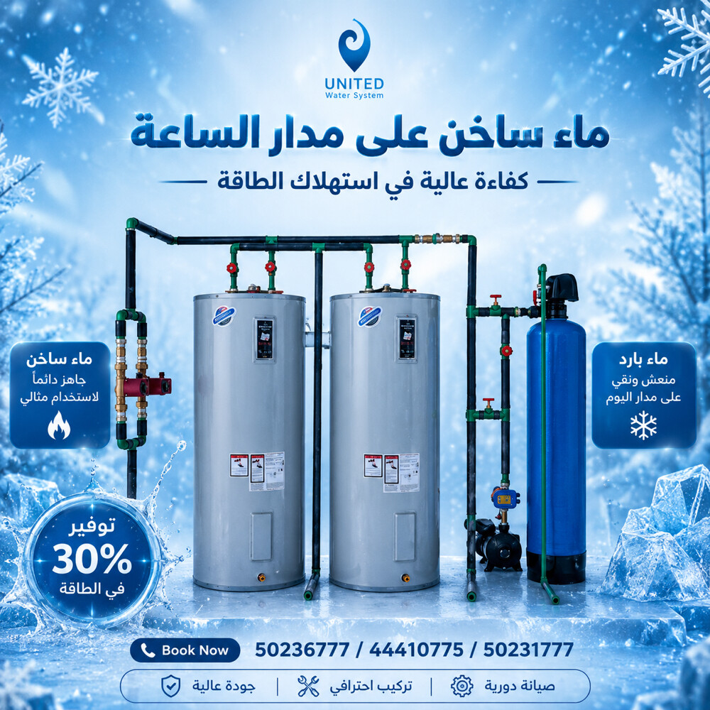 شركة يونايتد للسخانات المركزيه  - 18