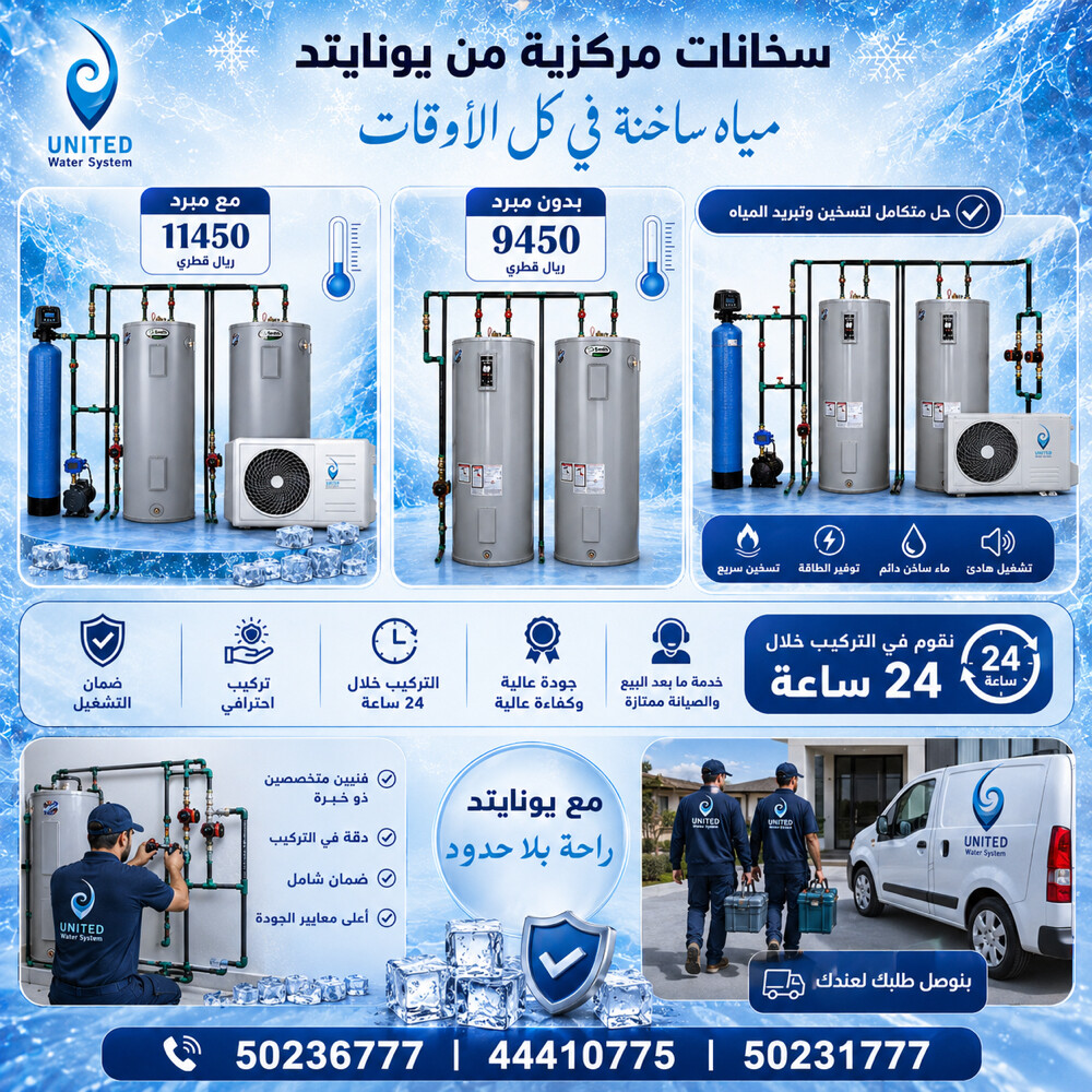 شركة يونايتد للسخانات المركزيه  - 3