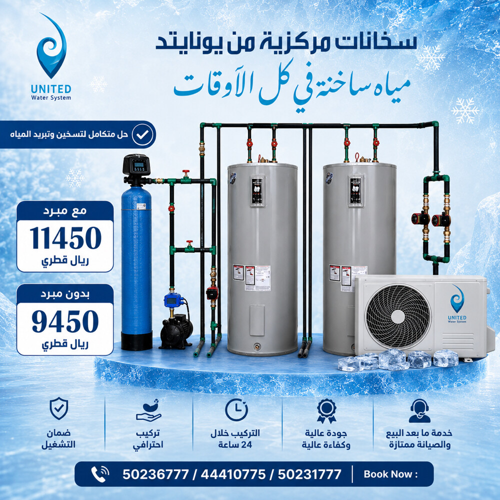 شركة يونايتد للسخانات المركزيه  - 4