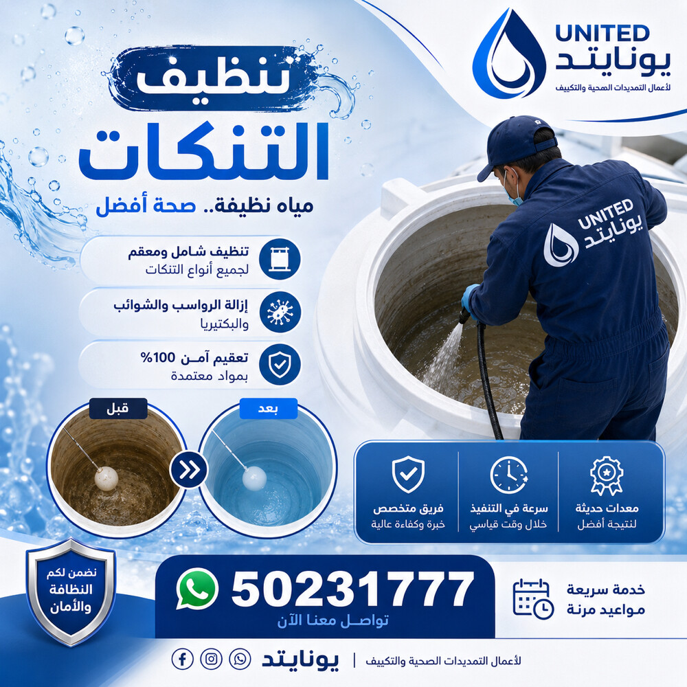 شركة يونايتد للسخانات المركزيه  - 7