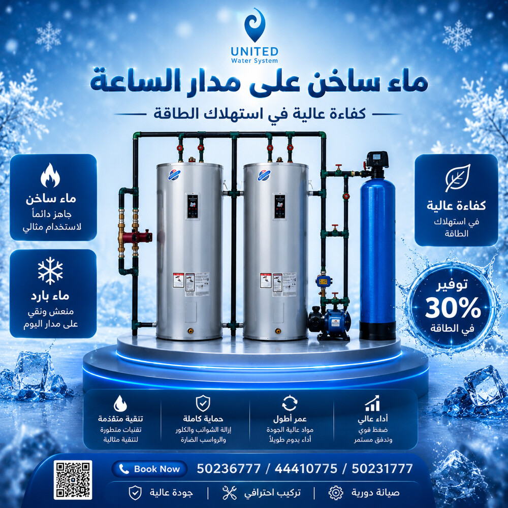 شركة يونايتد للسخانات المركزيه  - 21