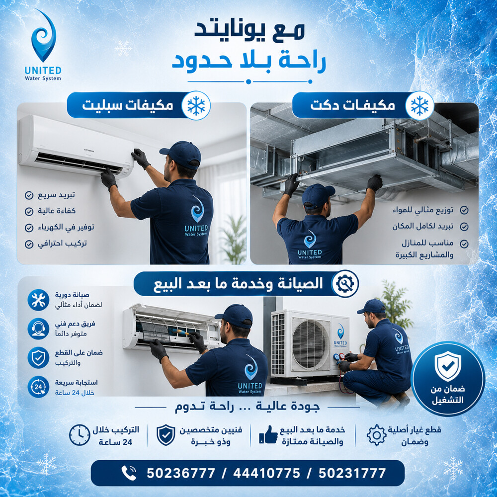 شركة يونايتد للسخانات المركزيه  - 1