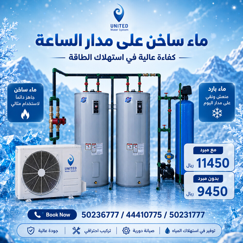 شركة يونايتد للسخانات المركزيه  - 13