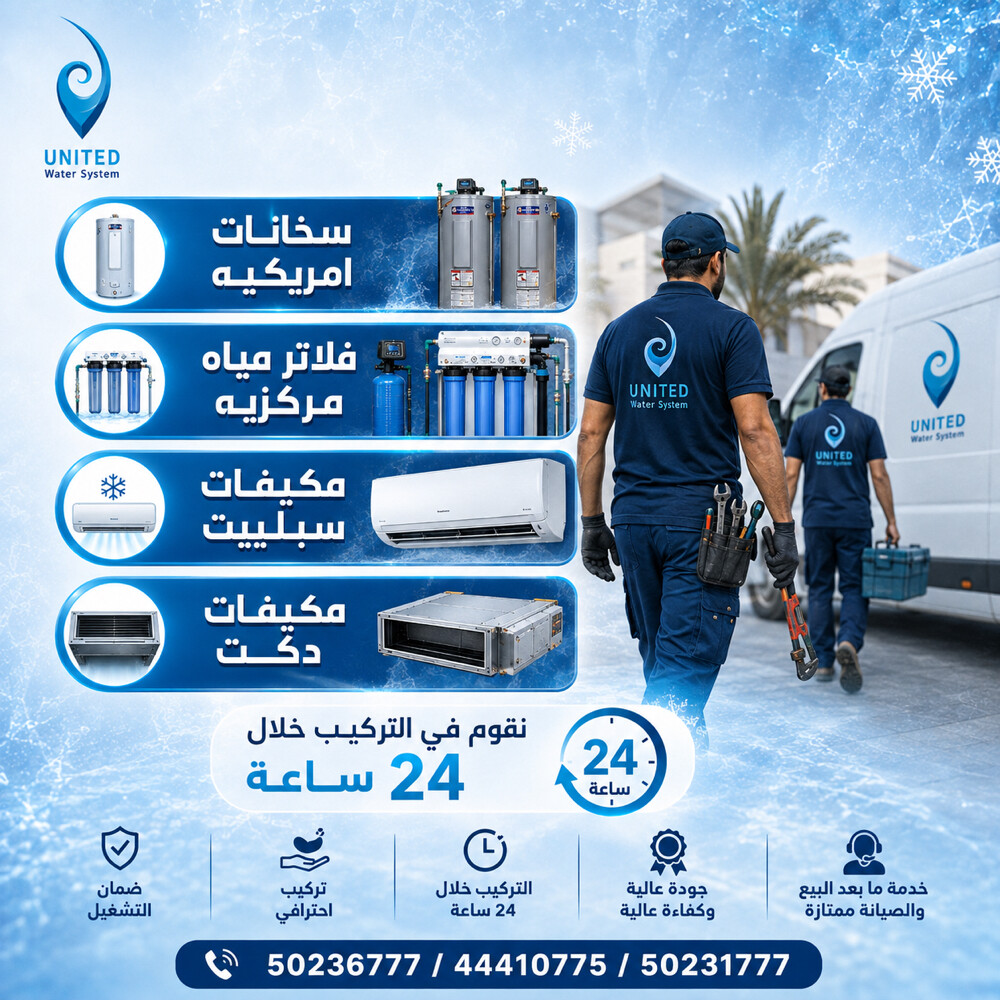 شركة يونايتد للسخانات المركزيه  - 2