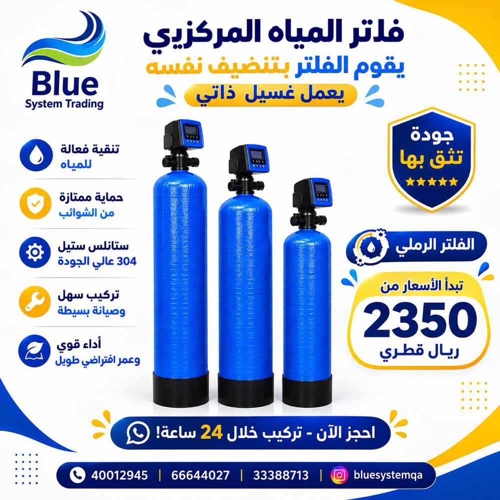 Central water filter - 5