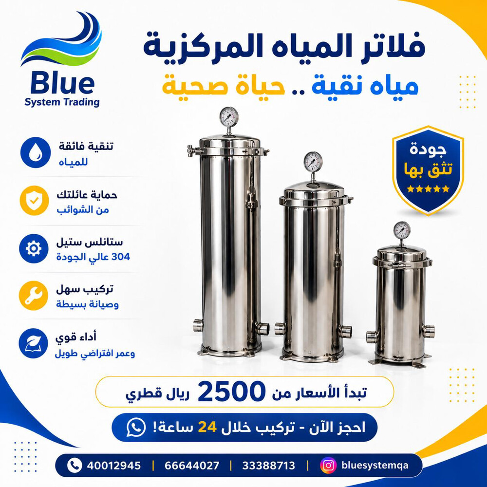 Central water filter - 2