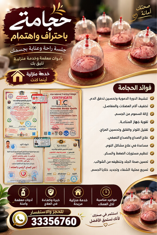 حجامة العافيه  - 1