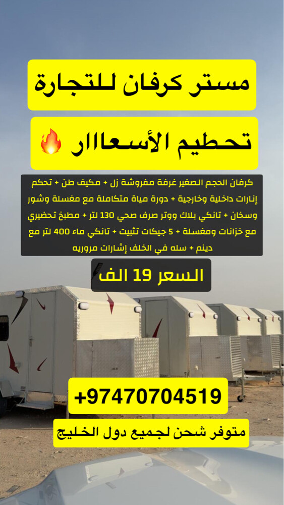 كرفان جديد الحجم الصغير - 1