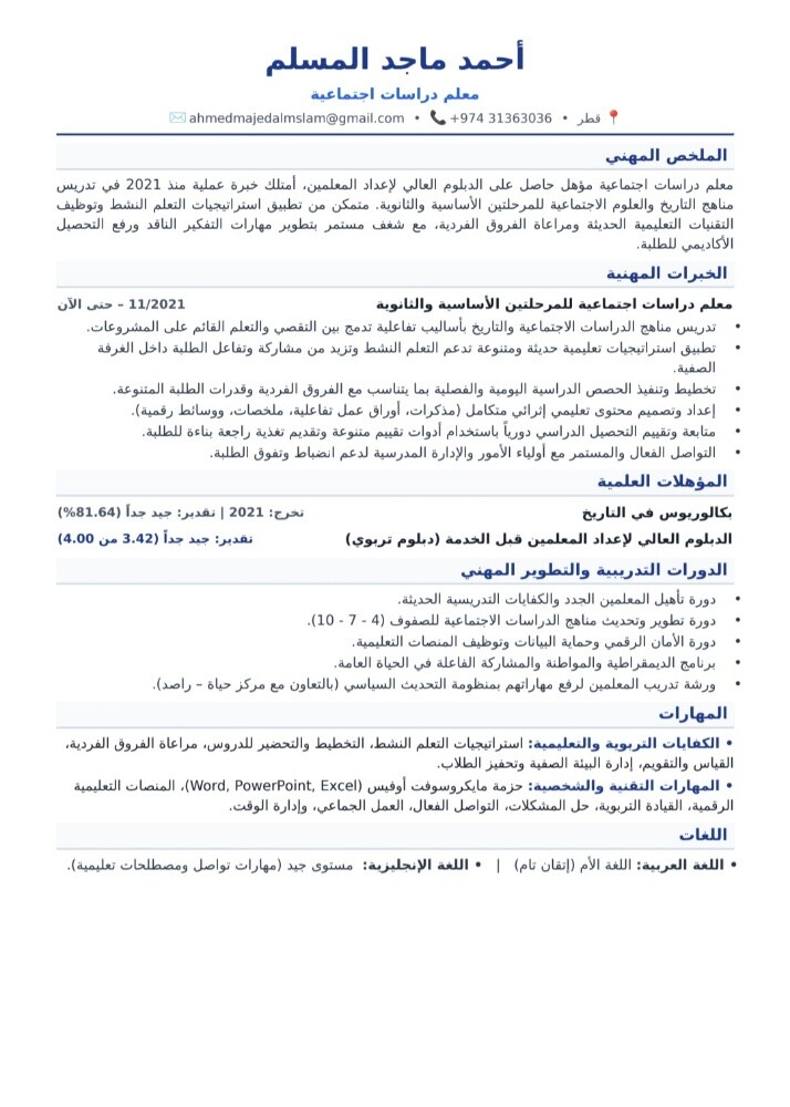 معلم اجتماعيات / تاريخ - 1