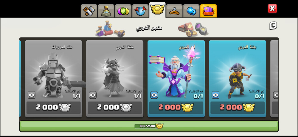 كلانش اوف كلانس - 3