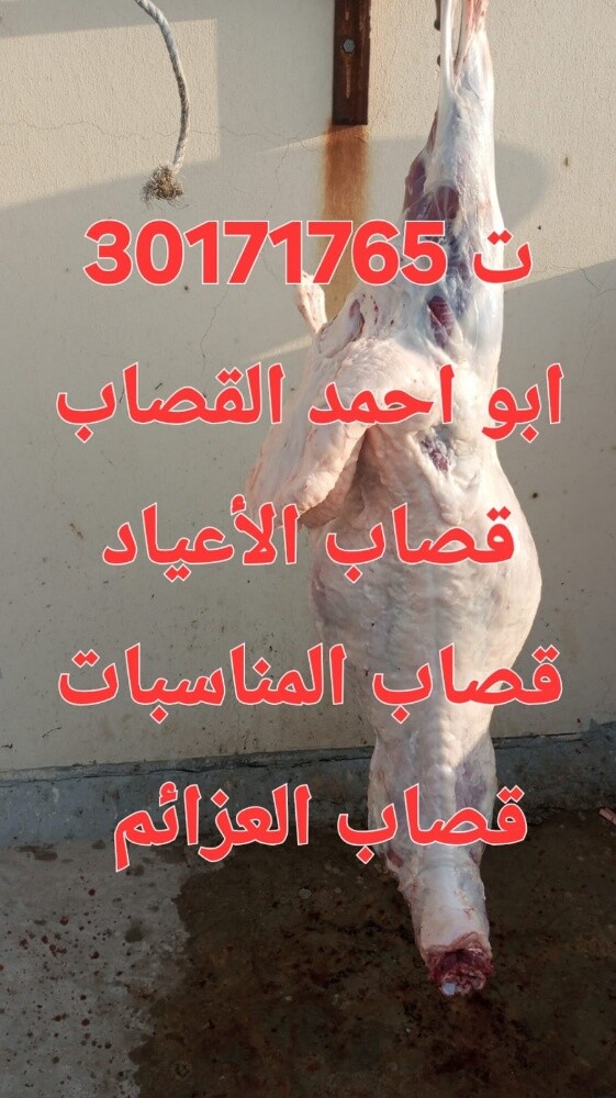 قصاب خرفان على الشريعة الإسلامية - 1