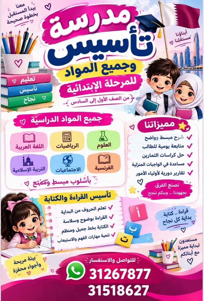 معلمه الرياضيات وعلوم - 8
