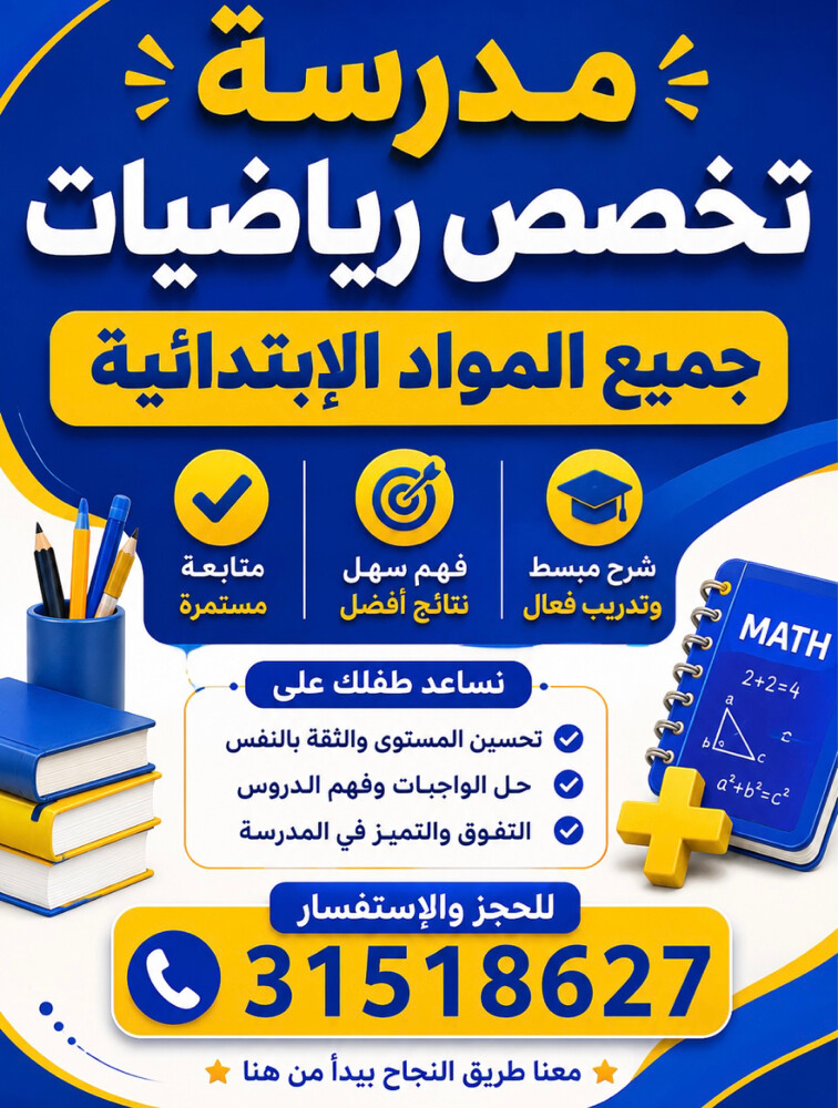 معلمه الرياضيات وعلوم - 7