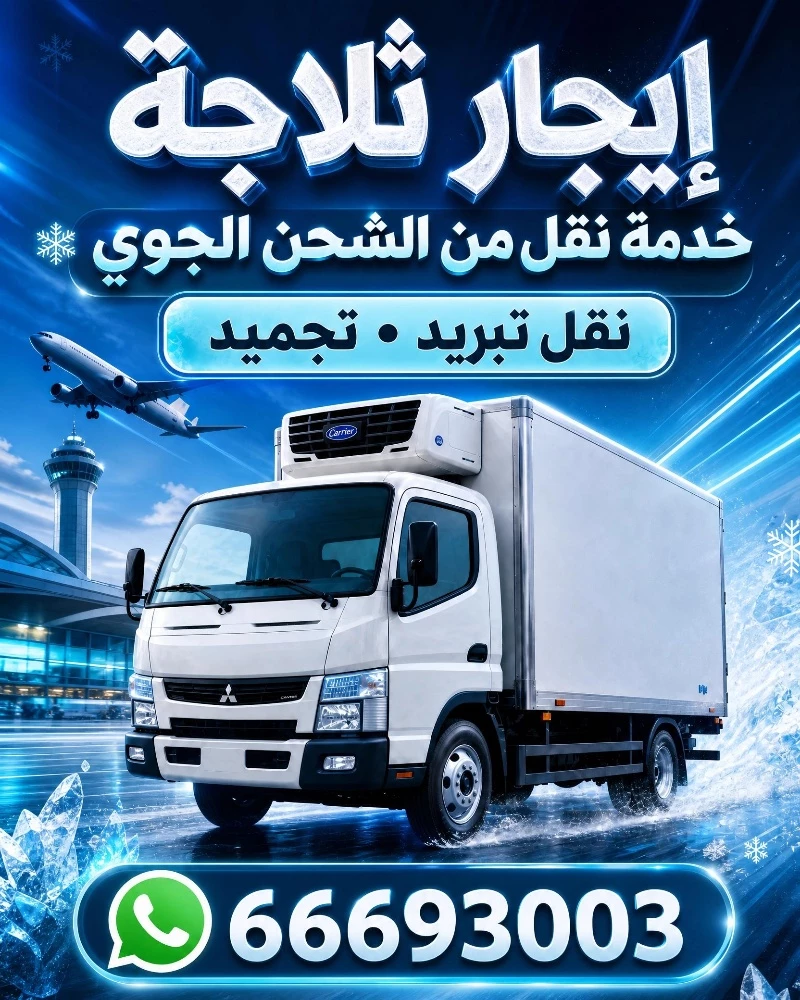 للايجار ثلاجة 5 طــن - 3