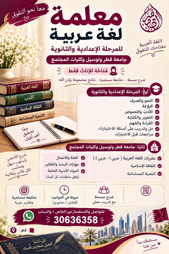 معلمة لغة عربية وتربية إسلامية - 1