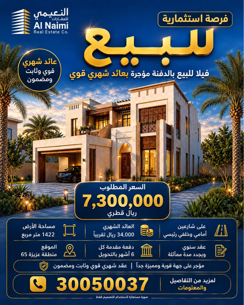 فيلا استثماريه مؤجرة بالدفنه1422م - 1