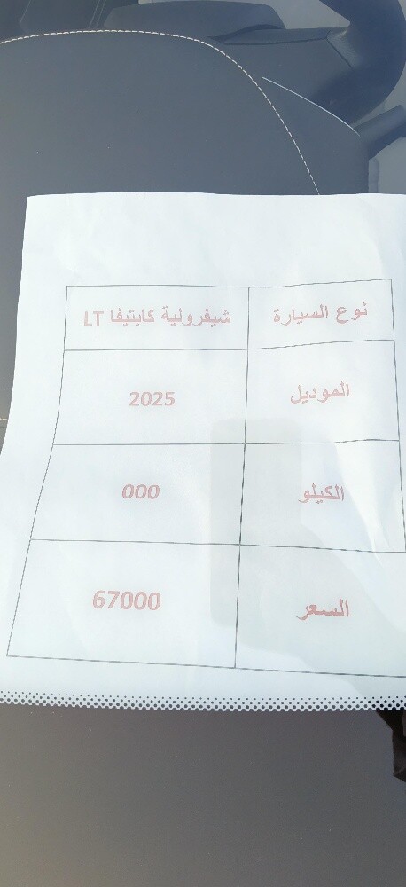 شفرولية كابتيفا2025 - 7