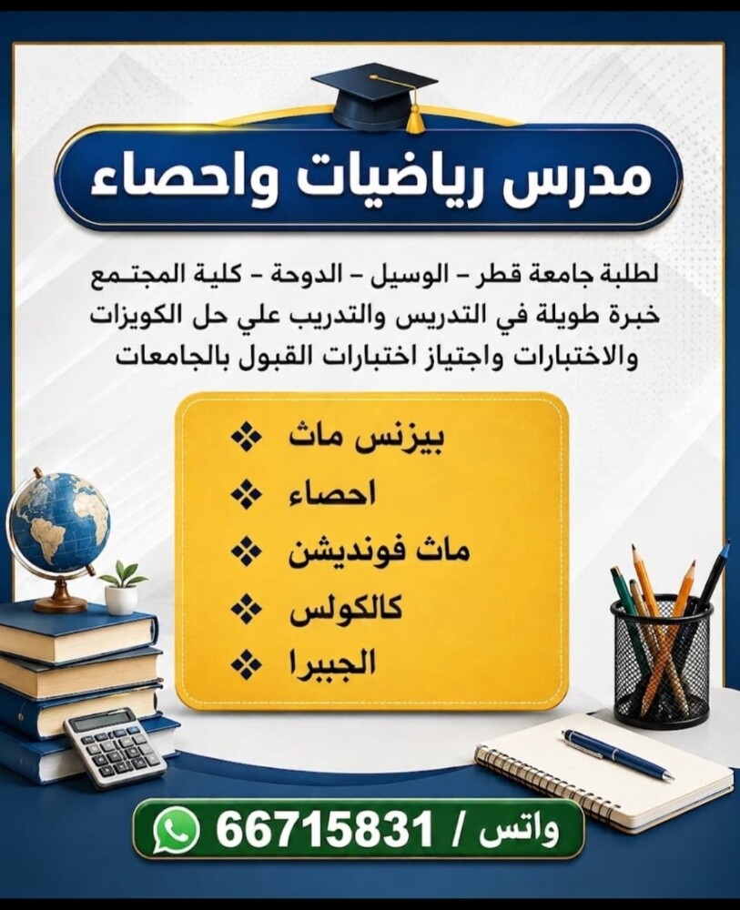 مدرس جامعي رياضيات و احصاء - 1