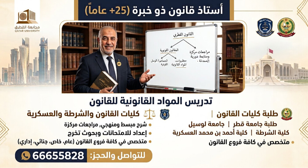 دكتور في تدريس المواد القانونية  - 1