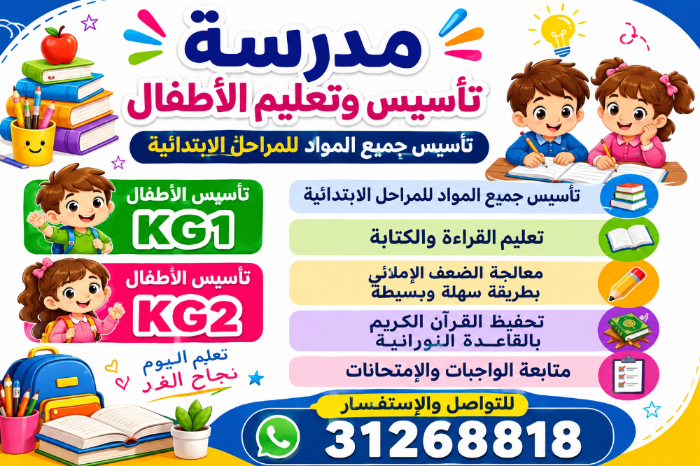 مدرسة لغة عربية لجميع المراحل - 1
