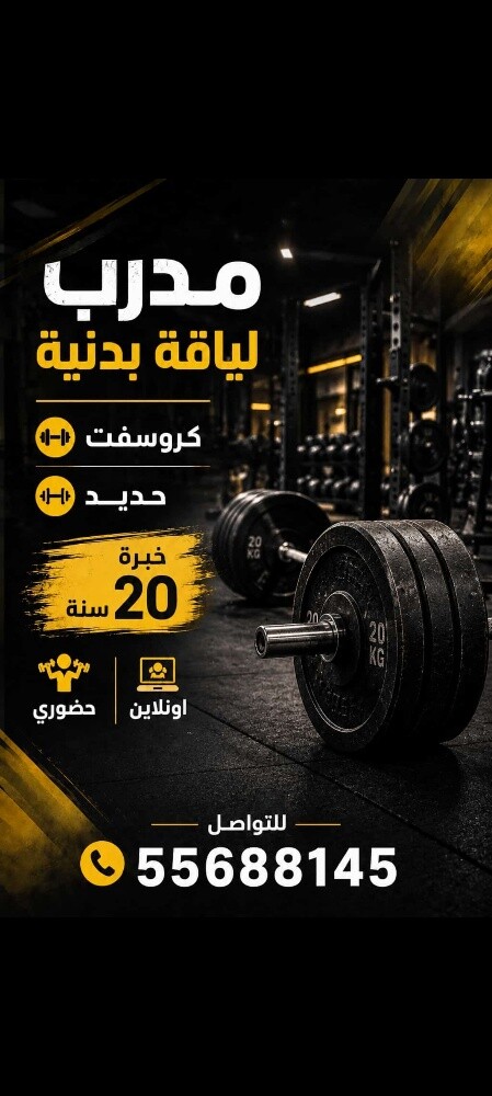 Fitness and weightlifting trainer - 1