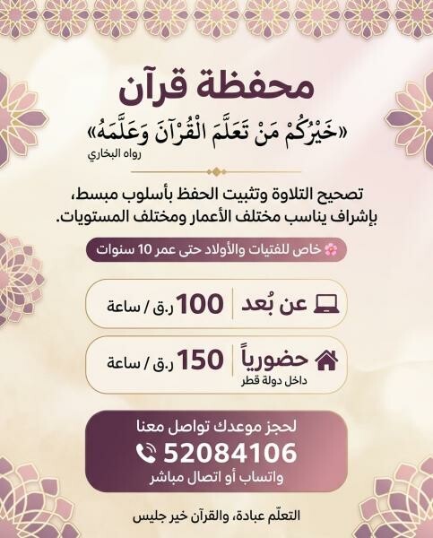 Qur'an Teacher - 1