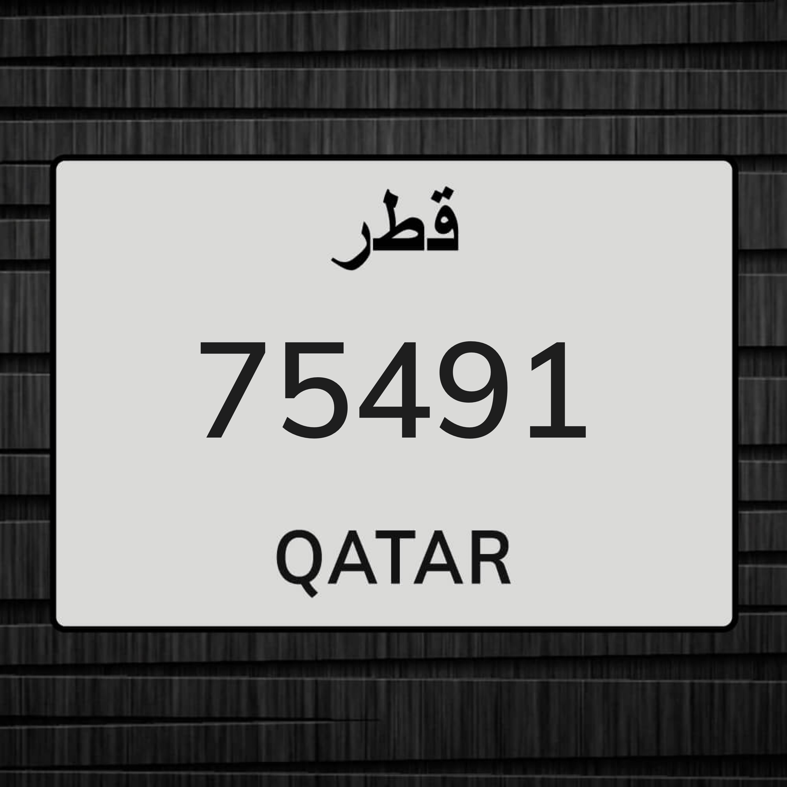 للبيع رقم خماسي - 1