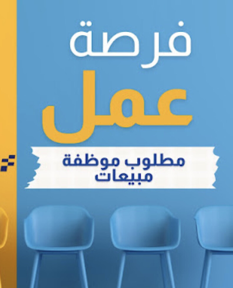 مطلوب موظفة مبيعات - 1