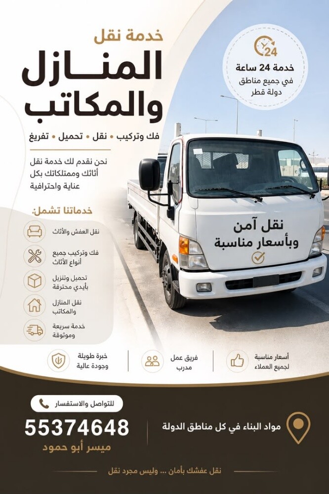 نقل أثاث - 1