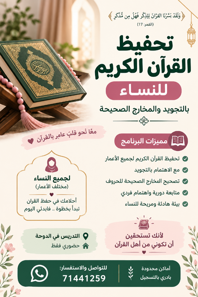 تحفيظ القران الكريم - 1