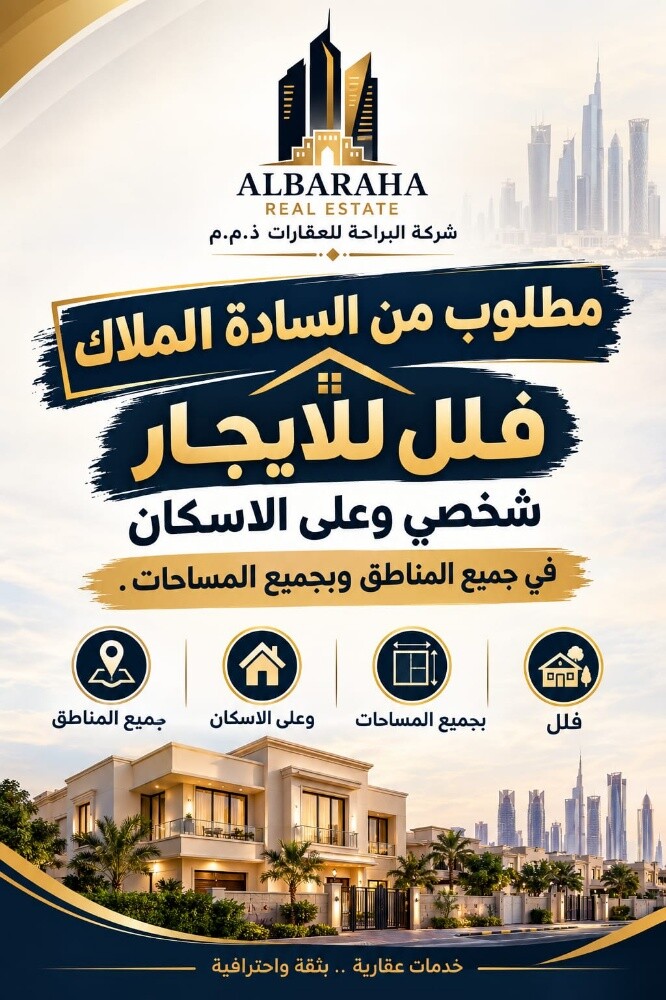 مطلوب فلل للايجار في جميع المناطق - 1