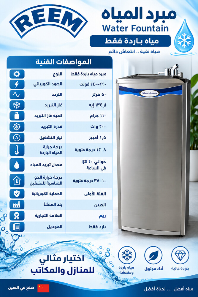 REEM Water Fountain – Cold Only - 8