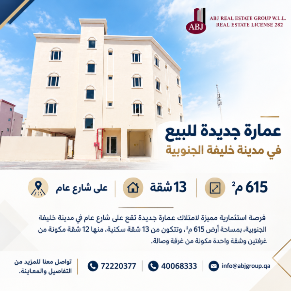 عمارة للبيع خليفة - 1