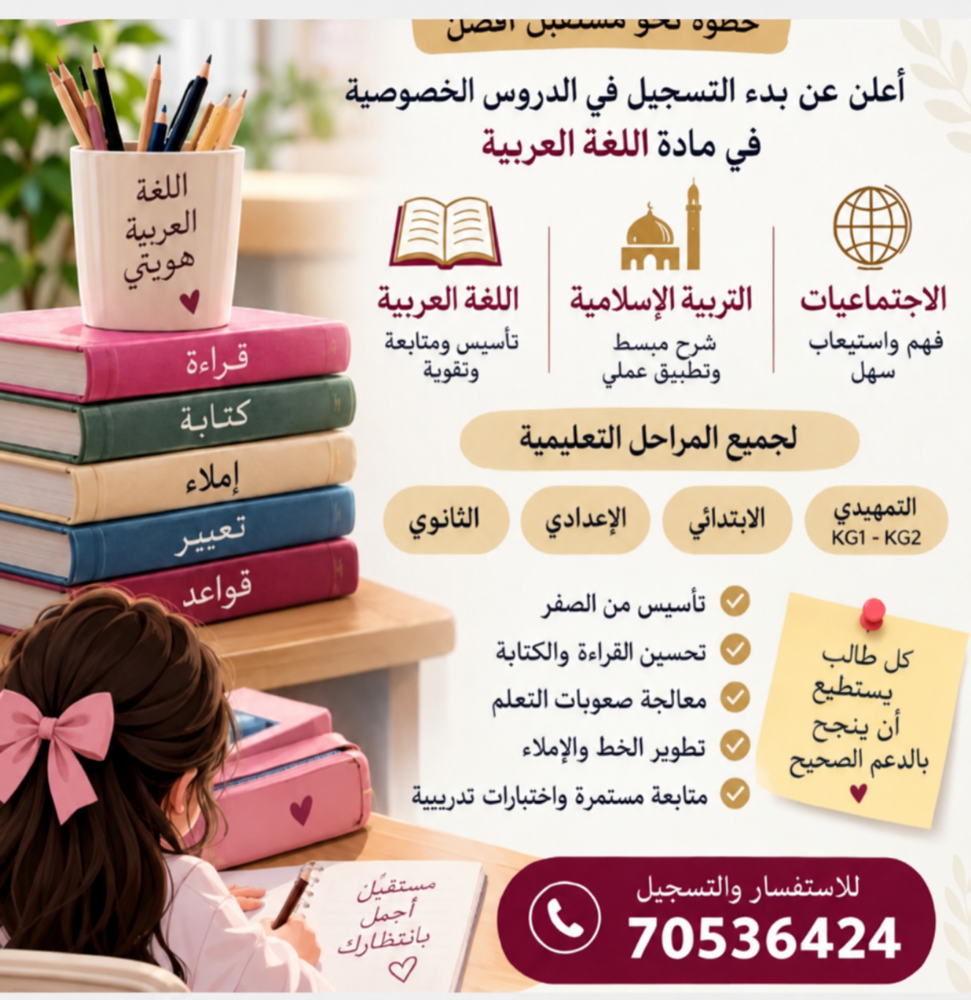 مدرسة لغة عربية لجميع المراحل - 1